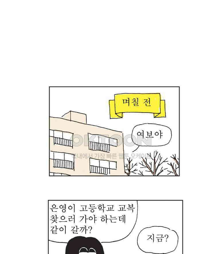 오무라이스 잼잼 297화 마라탕 먹으러 가볼까? 5