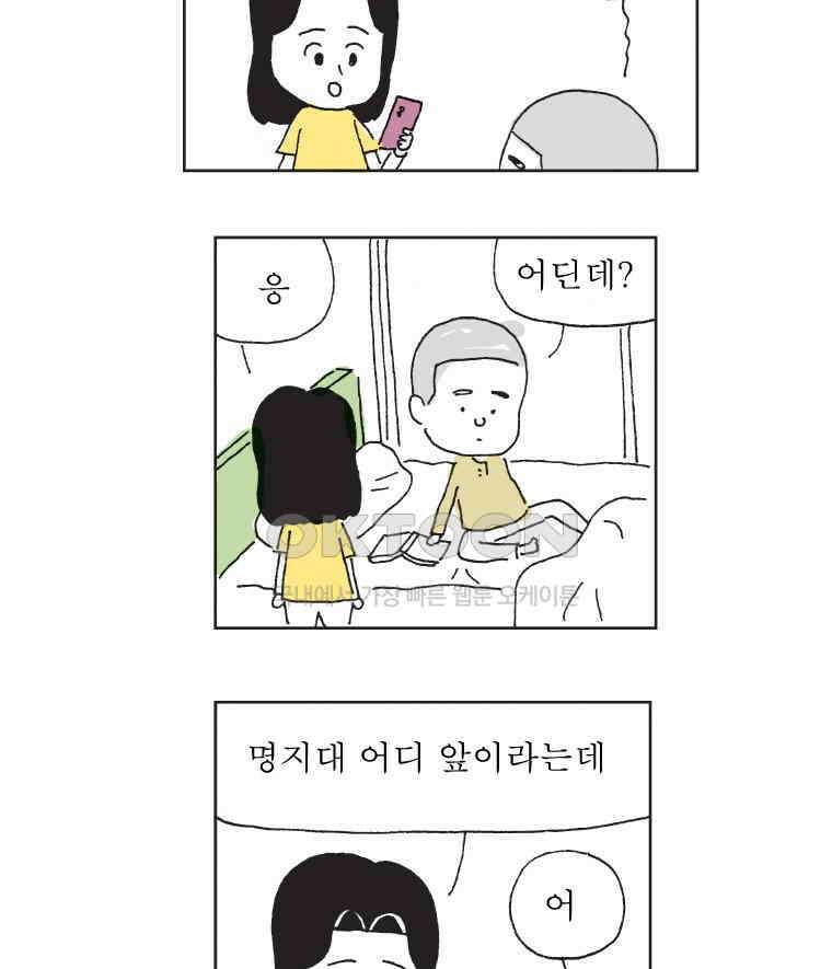 오무라이스 잼잼 297화 마라탕 먹으러 가볼까? 6