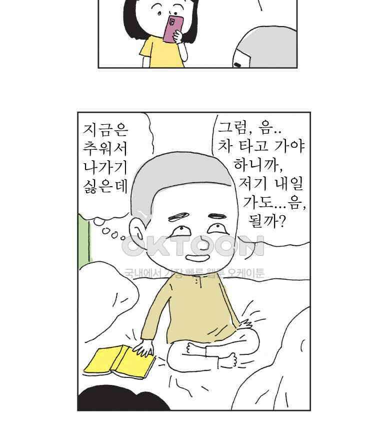 오무라이스 잼잼 297화 마라탕 먹으러 가볼까? 7
