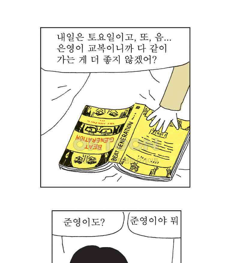 오무라이스 잼잼 297화 마라탕 먹으러 가볼까? 8