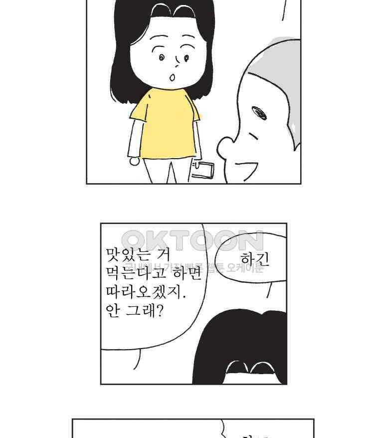 오무라이스 잼잼 297화 마라탕 먹으러 가볼까? 9