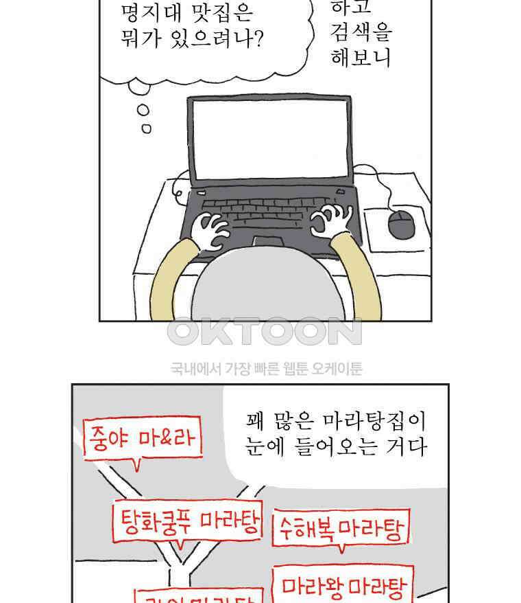 오무라이스 잼잼 297화 마라탕 먹으러 가볼까? 10