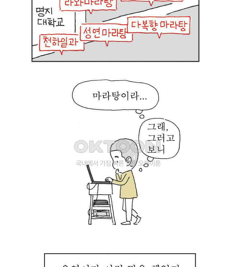 오무라이스 잼잼 297화 마라탕 먹으러 가볼까? 11