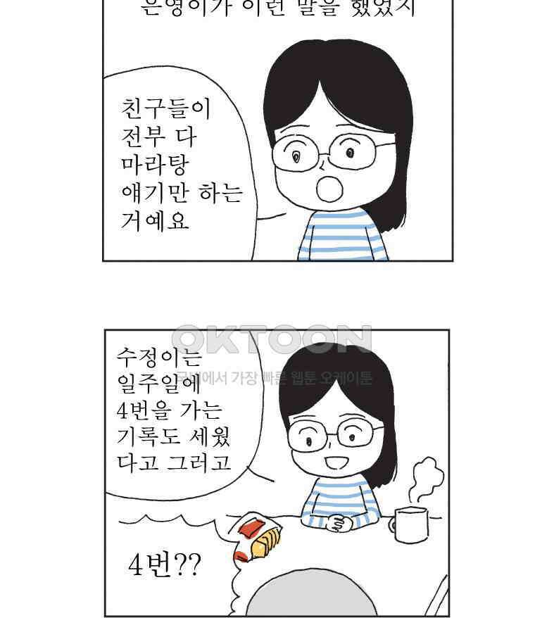 오무라이스 잼잼 297화 마라탕 먹으러 가볼까? 12