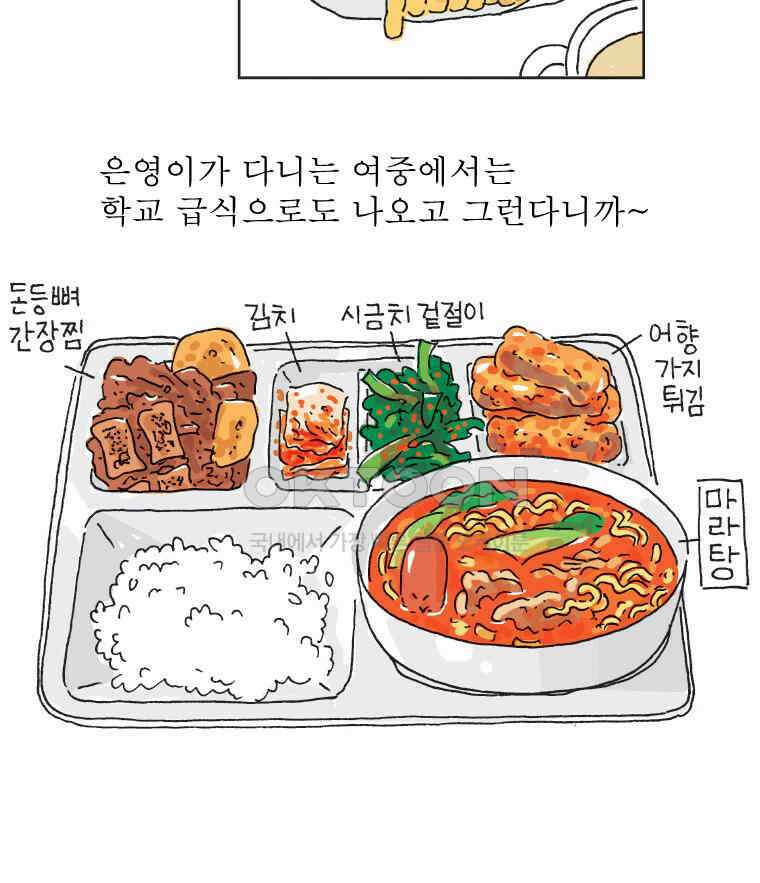 오무라이스 잼잼 297화 마라탕 먹으러 가볼까? 14