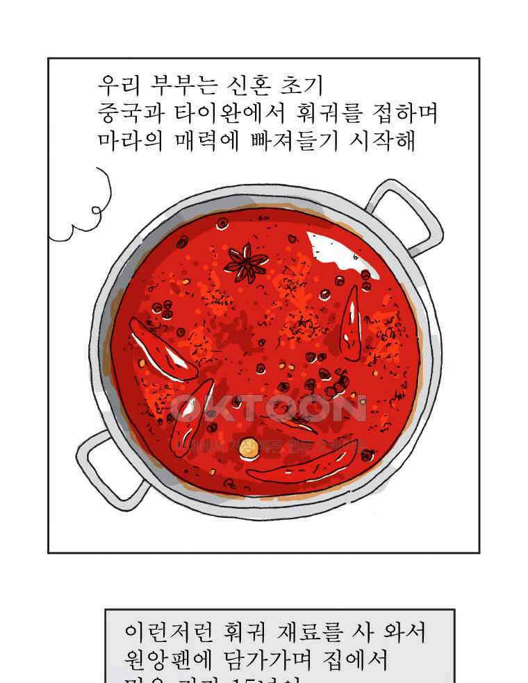 오무라이스 잼잼 297화 마라탕 먹으러 가볼까? 15
