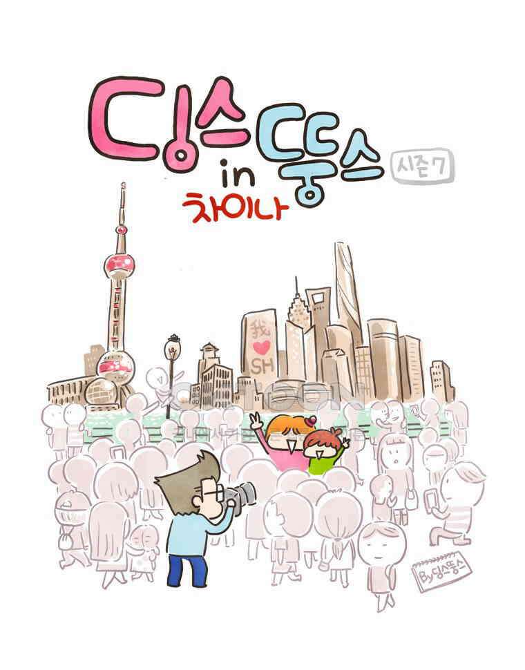 딩스뚱스 155화 유치원 방학식 1