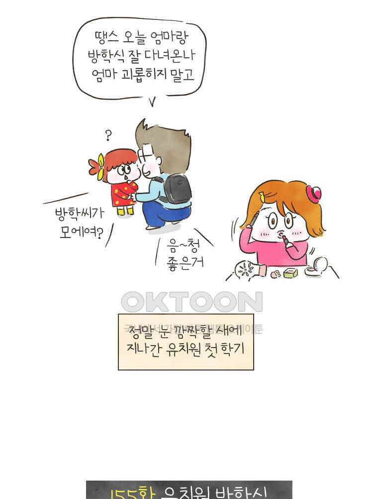 딩스뚱스 155화 유치원 방학식 3
