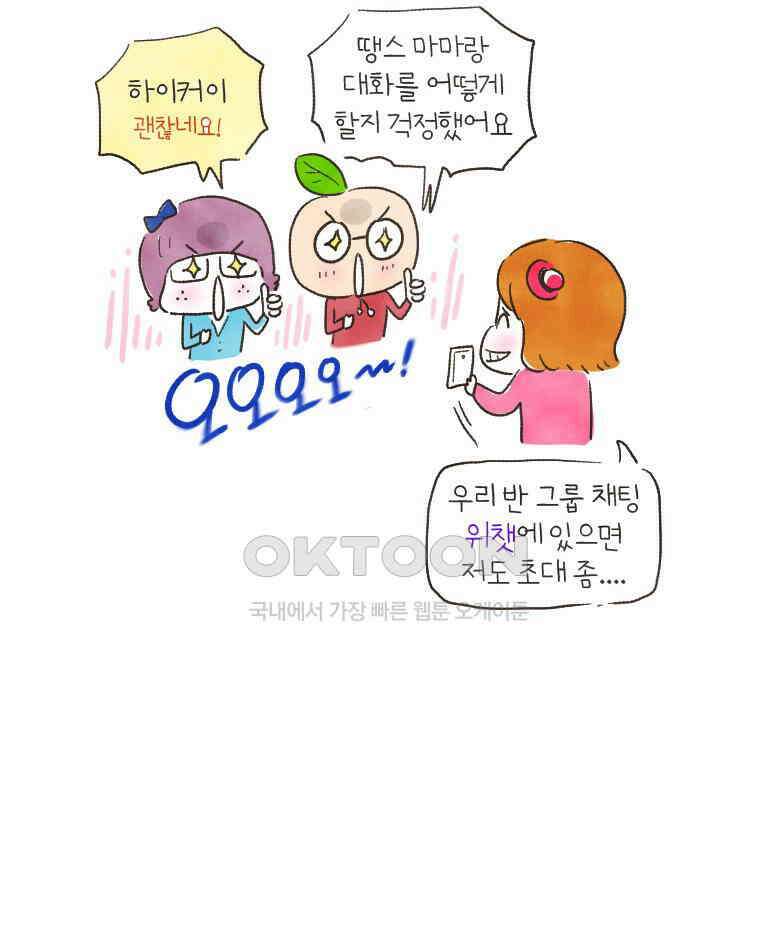 딩스뚱스 155화 유치원 방학식 8