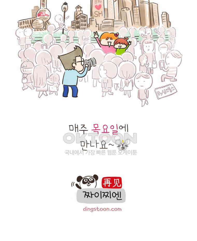 딩스뚱스 [중국] 시즌8 예고 13