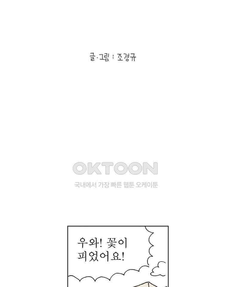 오무라이스 잼잼 309화 나무에서 열리는 아메리카노 2