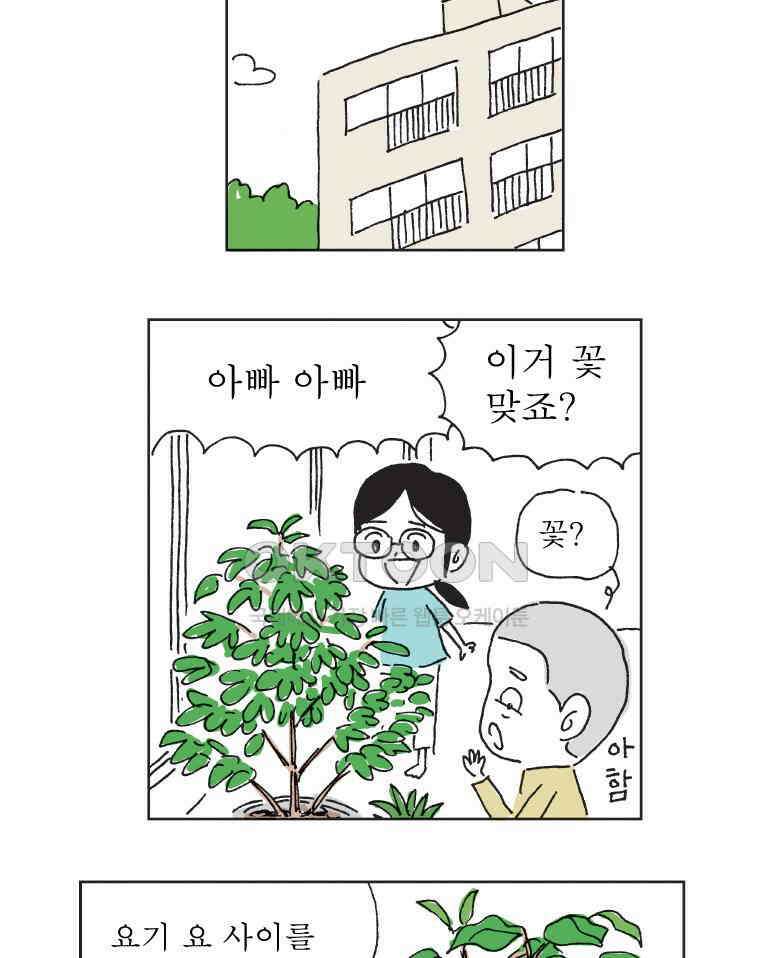 오무라이스 잼잼 309화 나무에서 열리는 아메리카노 3