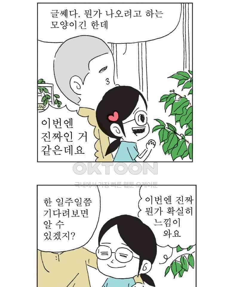 오무라이스 잼잼 309화 나무에서 열리는 아메리카노 5