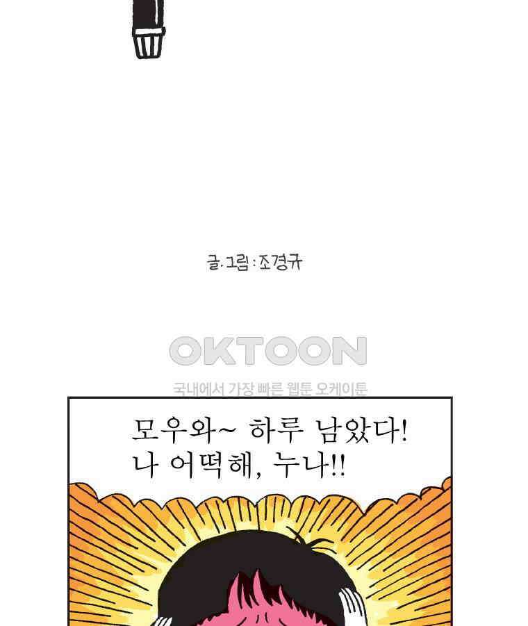 오무라이스 잼잼 312화 시험날 아침엔 스크램블드 에그 2