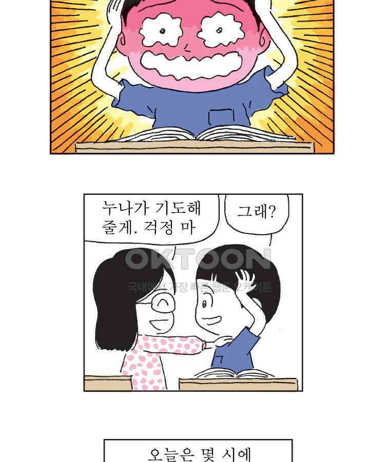 오무라이스 잼잼 312화 시험날 아침엔 스크램블드 에그 3