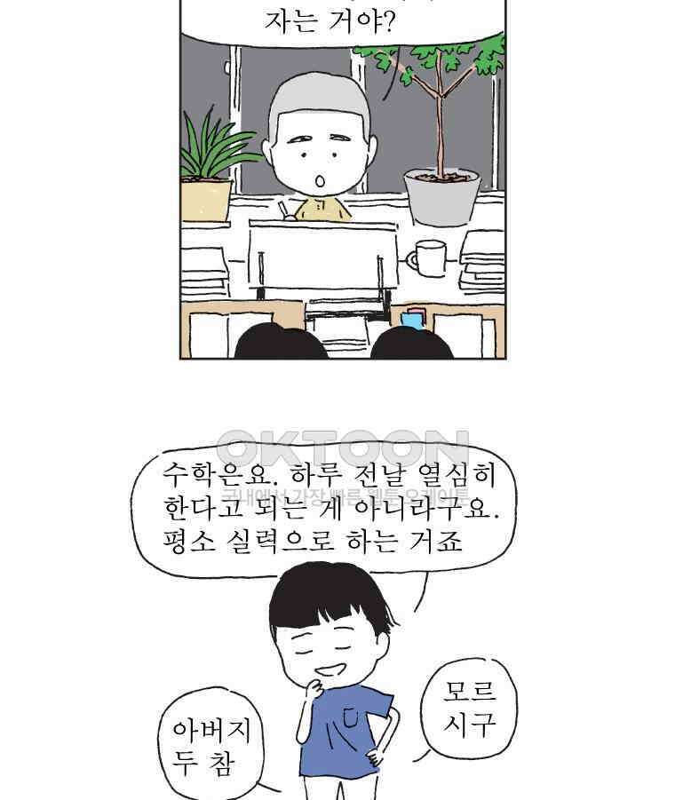 오무라이스 잼잼 312화 시험날 아침엔 스크램블드 에그 4