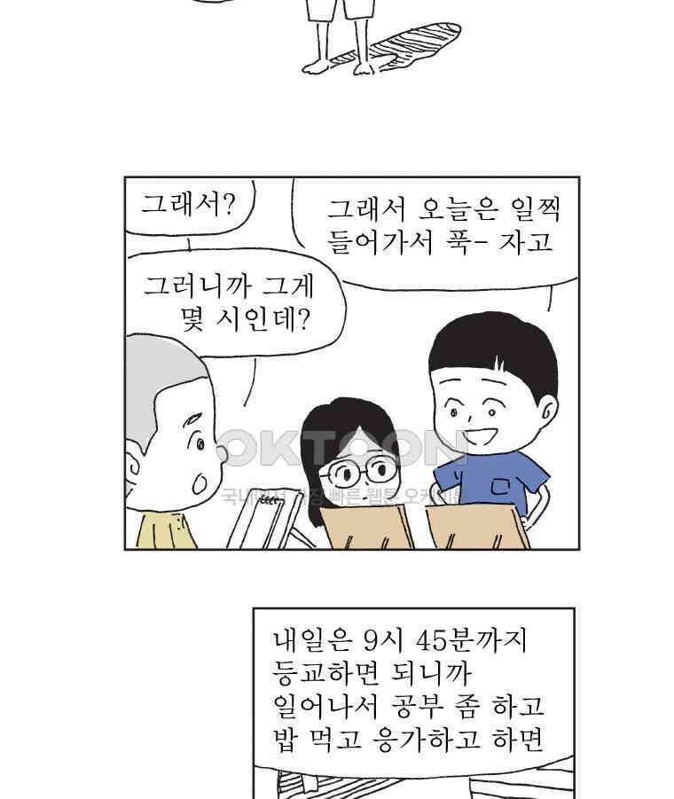 오무라이스 잼잼 312화 시험날 아침엔 스크램블드 에그 5