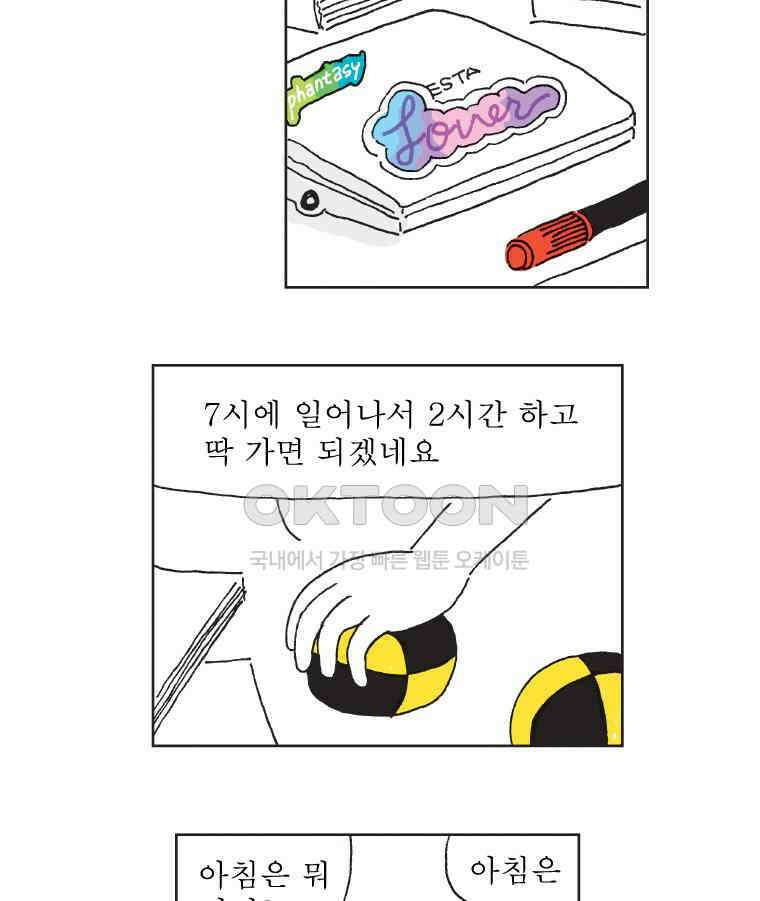 오무라이스 잼잼 312화 시험날 아침엔 스크램블드 에그 6