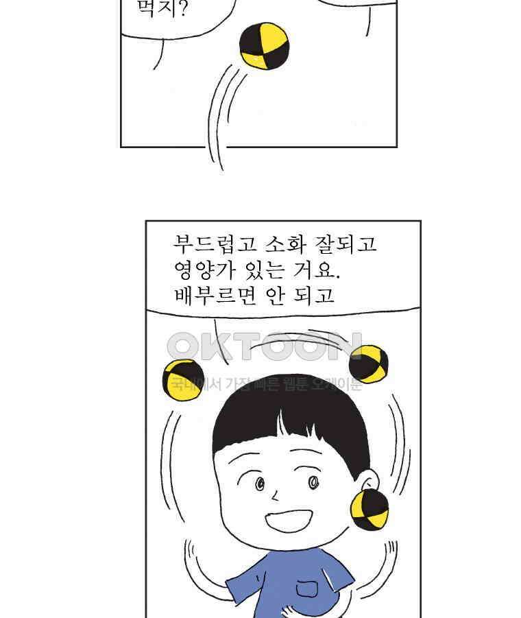오무라이스 잼잼 312화 시험날 아침엔 스크램블드 에그 7