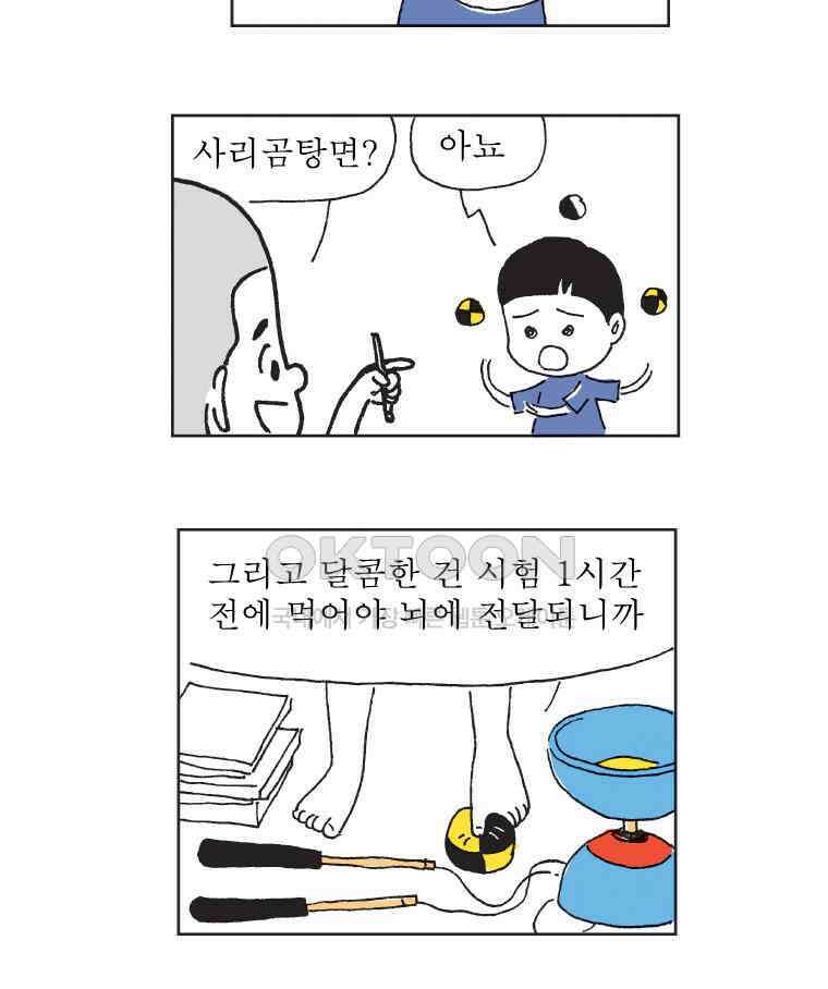 오무라이스 잼잼 312화 시험날 아침엔 스크램블드 에그 8
