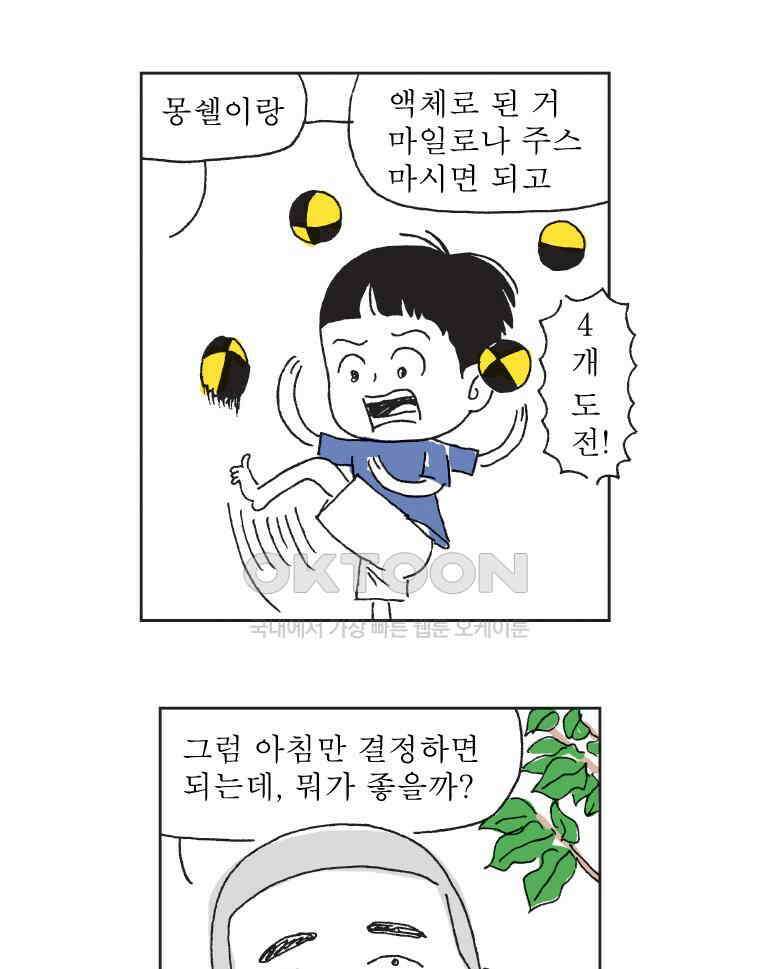 오무라이스 잼잼 312화 시험날 아침엔 스크램블드 에그 9