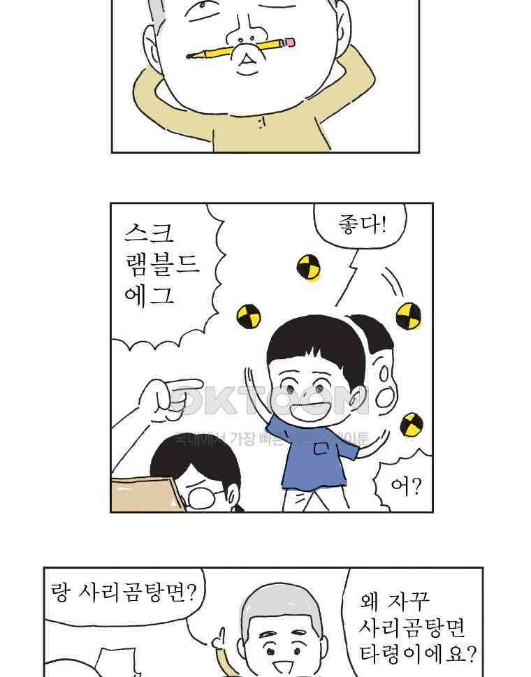 오무라이스 잼잼 312화 시험날 아침엔 스크램블드 에그 10