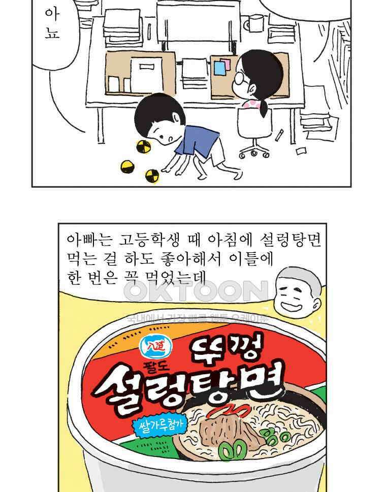오무라이스 잼잼 312화 시험날 아침엔 스크램블드 에그 11