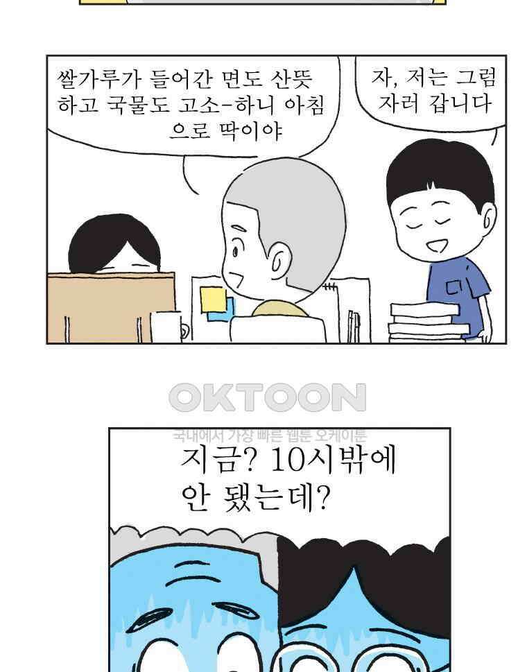 오무라이스 잼잼 312화 시험날 아침엔 스크램블드 에그 12