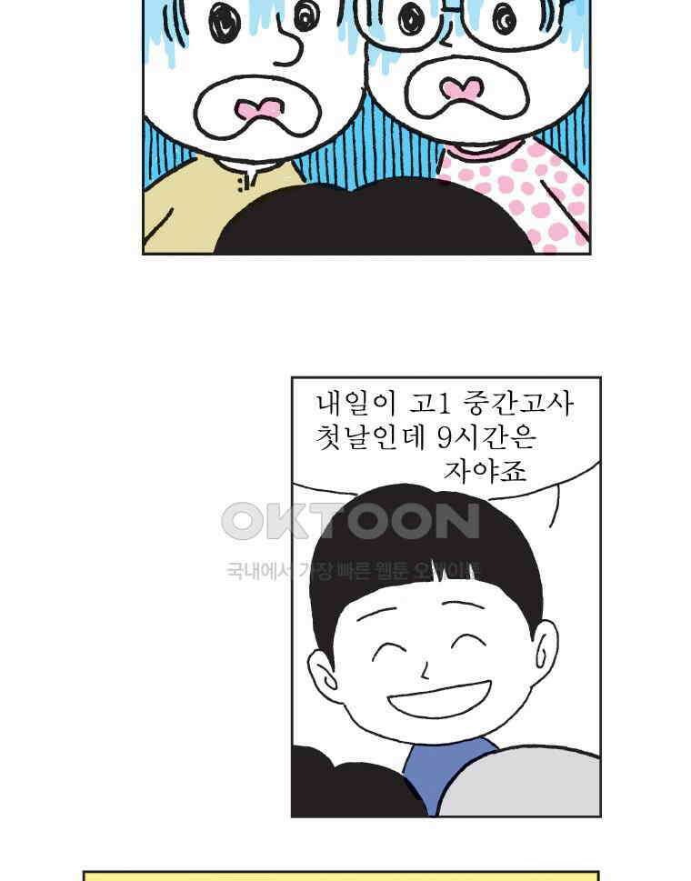오무라이스 잼잼 312화 시험날 아침엔 스크램블드 에그 13
