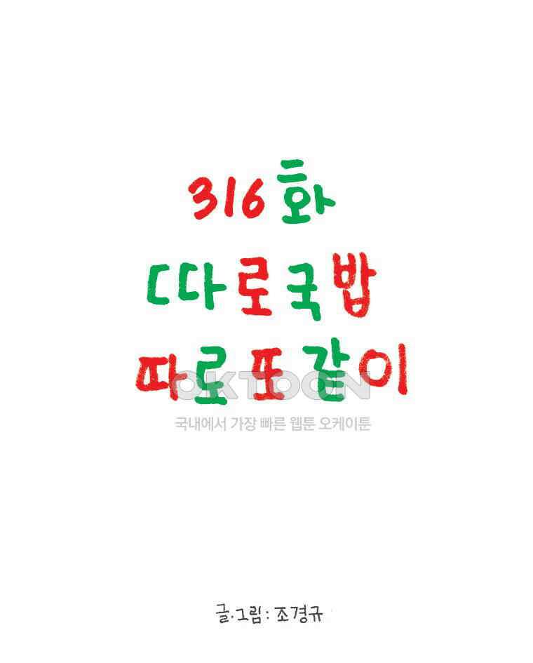 오무라이스 잼잼 316화 따로국밥 따로 또 같이 1