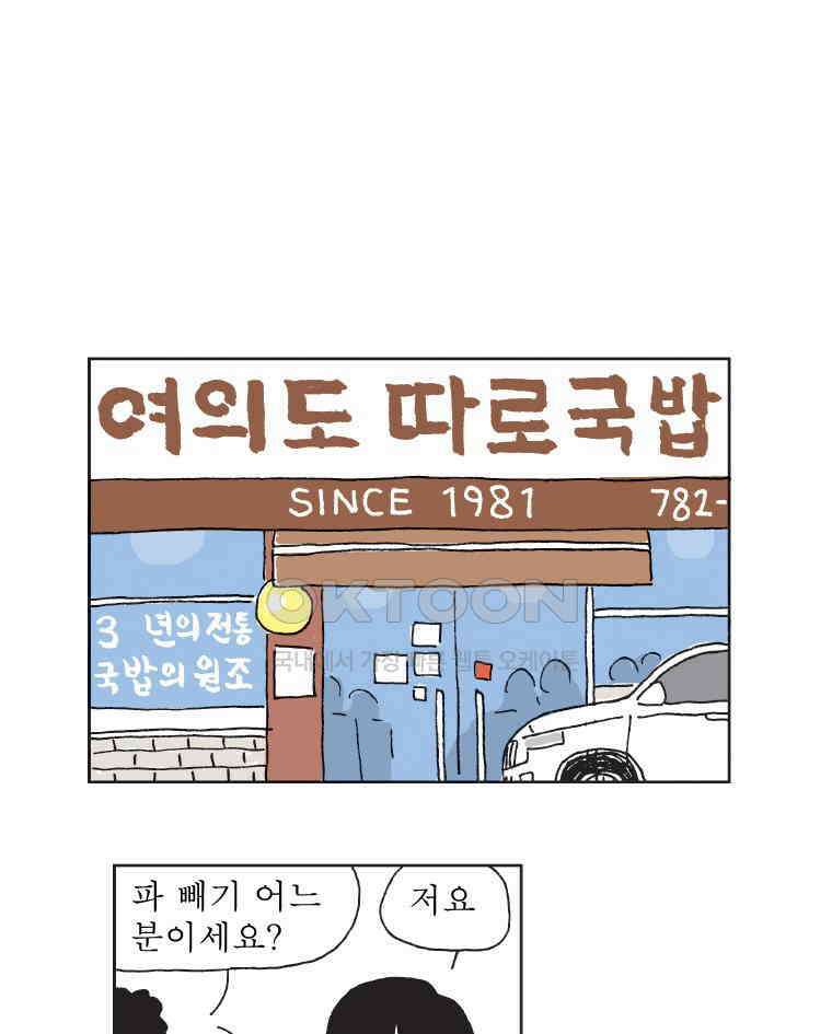 오무라이스 잼잼 316화 따로국밥 따로 또 같이 2
