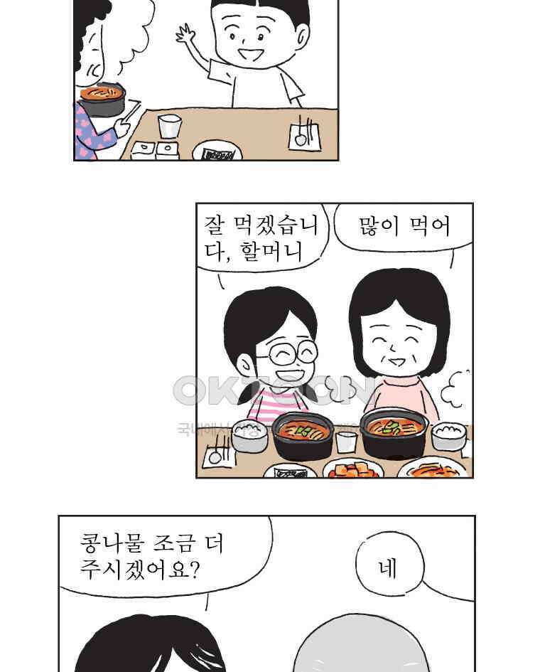 오무라이스 잼잼 316화 따로국밥 따로 또 같이 3