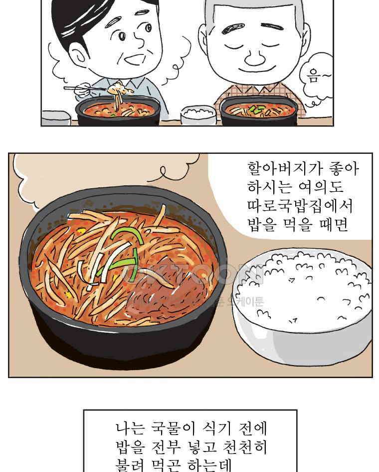 오무라이스 잼잼 316화 따로국밥 따로 또 같이 4