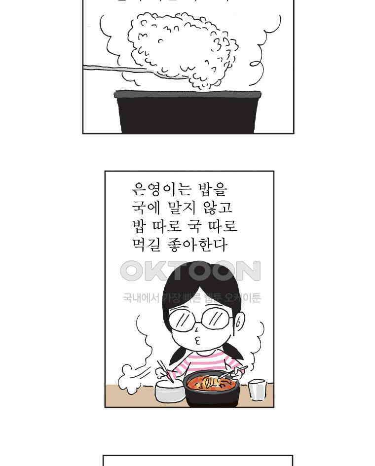오무라이스 잼잼 316화 따로국밥 따로 또 같이 5