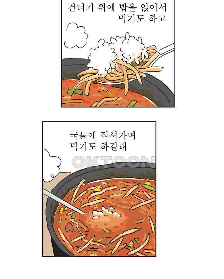 오무라이스 잼잼 316화 따로국밥 따로 또 같이 6