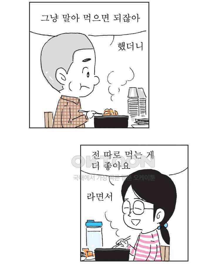 오무라이스 잼잼 316화 따로국밥 따로 또 같이 7