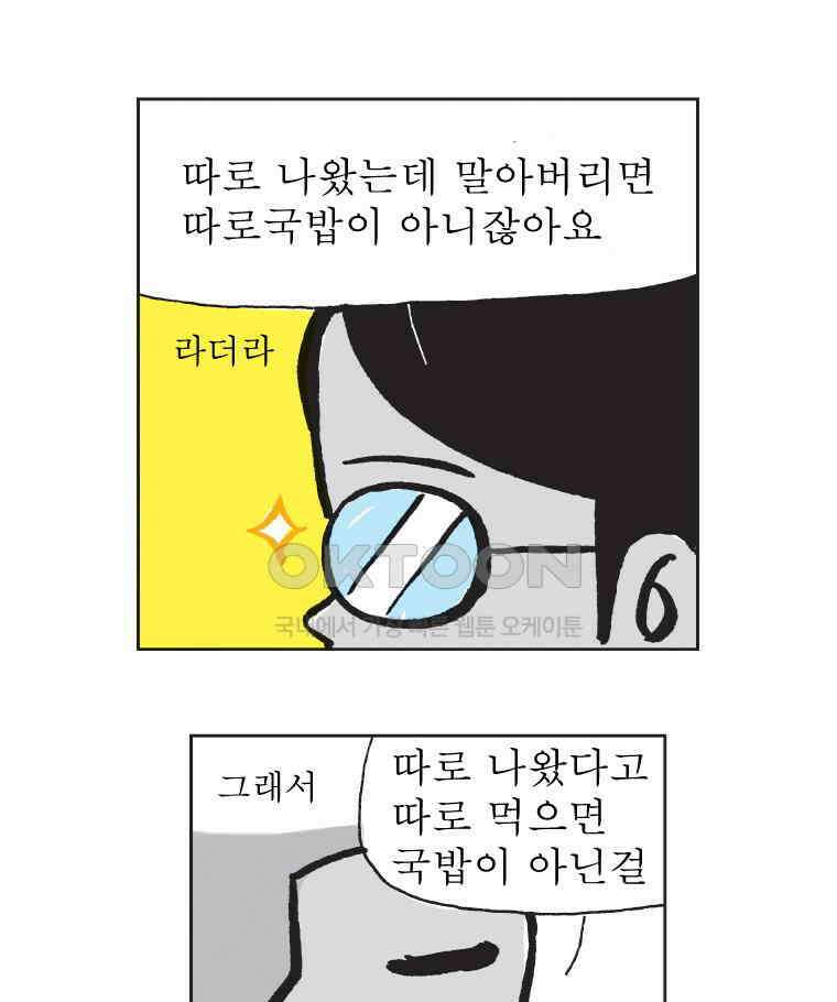 오무라이스 잼잼 316화 따로국밥 따로 또 같이 8