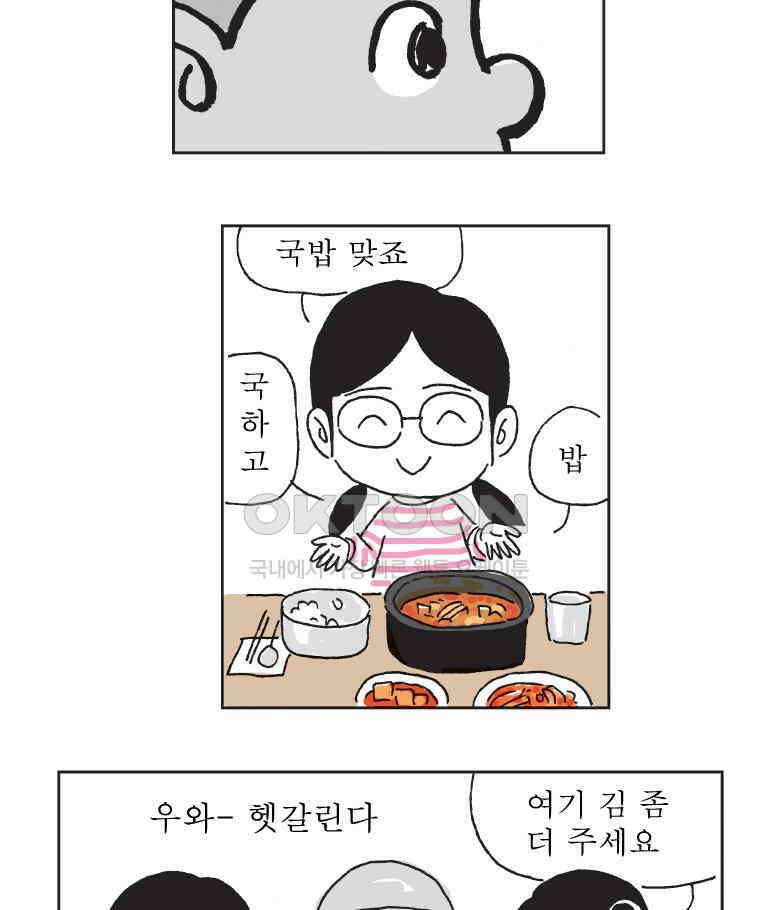 오무라이스 잼잼 316화 따로국밥 따로 또 같이 9