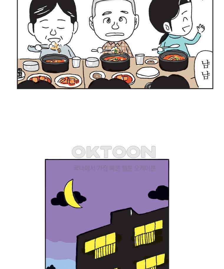 오무라이스 잼잼 316화 따로국밥 따로 또 같이 10