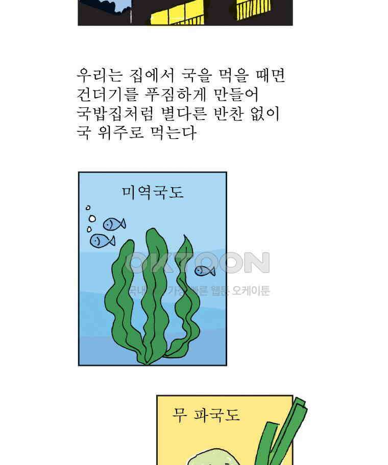 오무라이스 잼잼 316화 따로국밥 따로 또 같이 11
