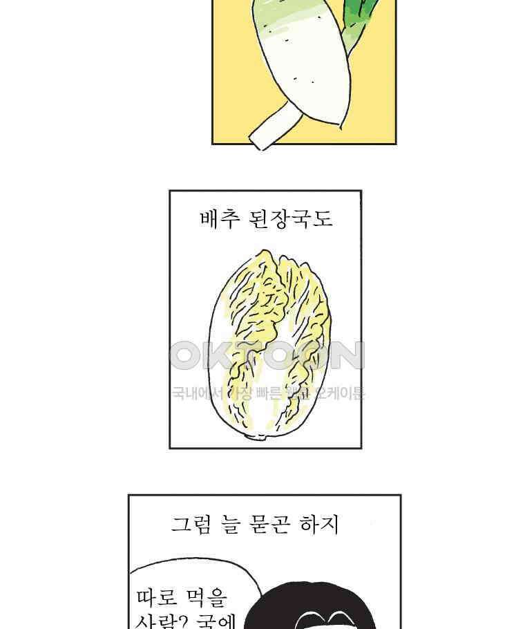 오무라이스 잼잼 316화 따로국밥 따로 또 같이 12