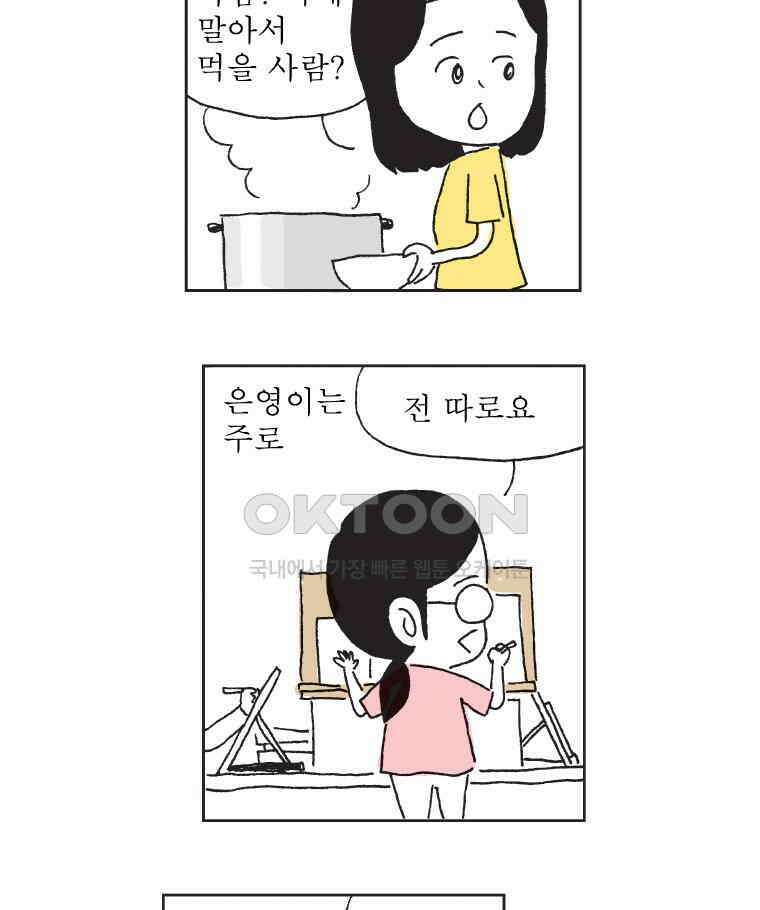 오무라이스 잼잼 316화 따로국밥 따로 또 같이 13