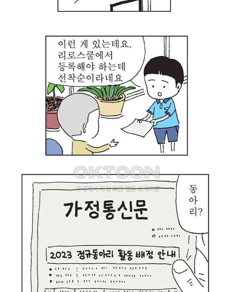 오무라이스 잼잼 318화 광클릭 에클레르 3