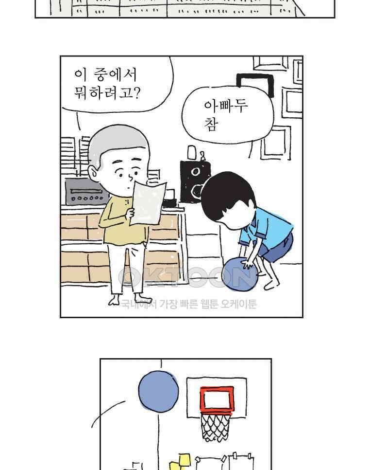 오무라이스 잼잼 318화 광클릭 에클레르 4