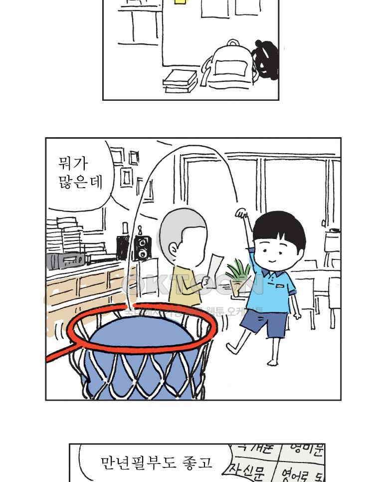 오무라이스 잼잼 318화 광클릭 에클레르 5