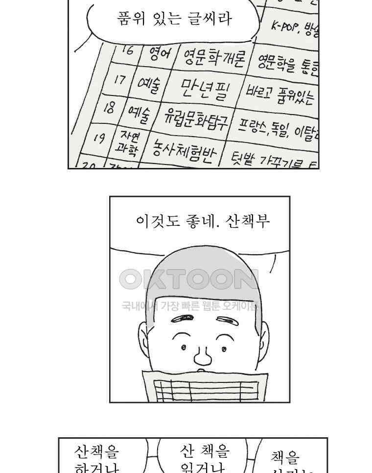 오무라이스 잼잼 318화 광클릭 에클레르 6