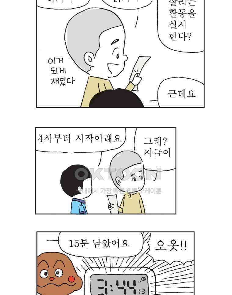 오무라이스 잼잼 318화 광클릭 에클레르 7