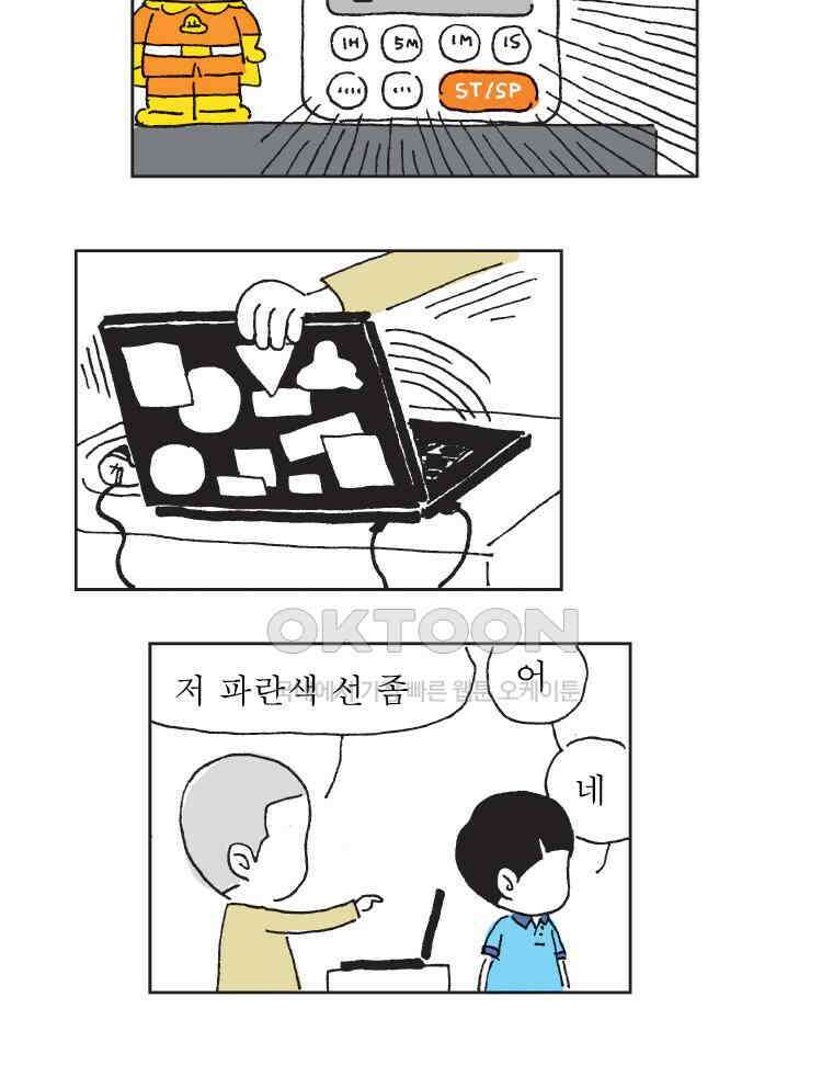 오무라이스 잼잼 318화 광클릭 에클레르 8