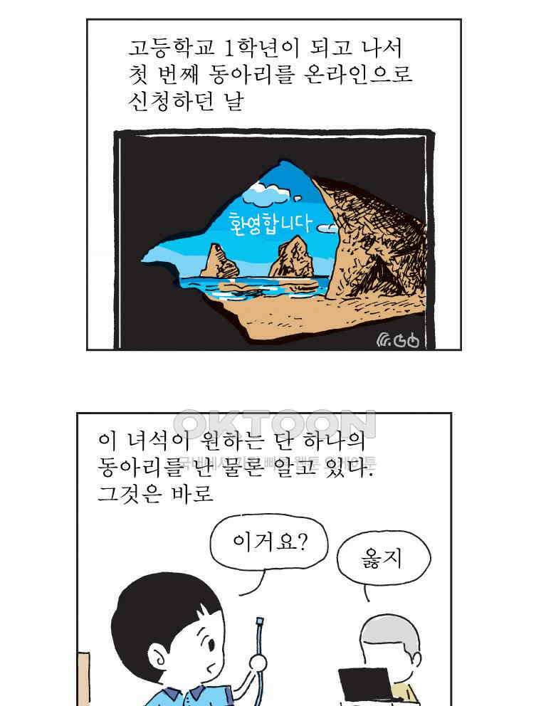 오무라이스 잼잼 318화 광클릭 에클레르 9
