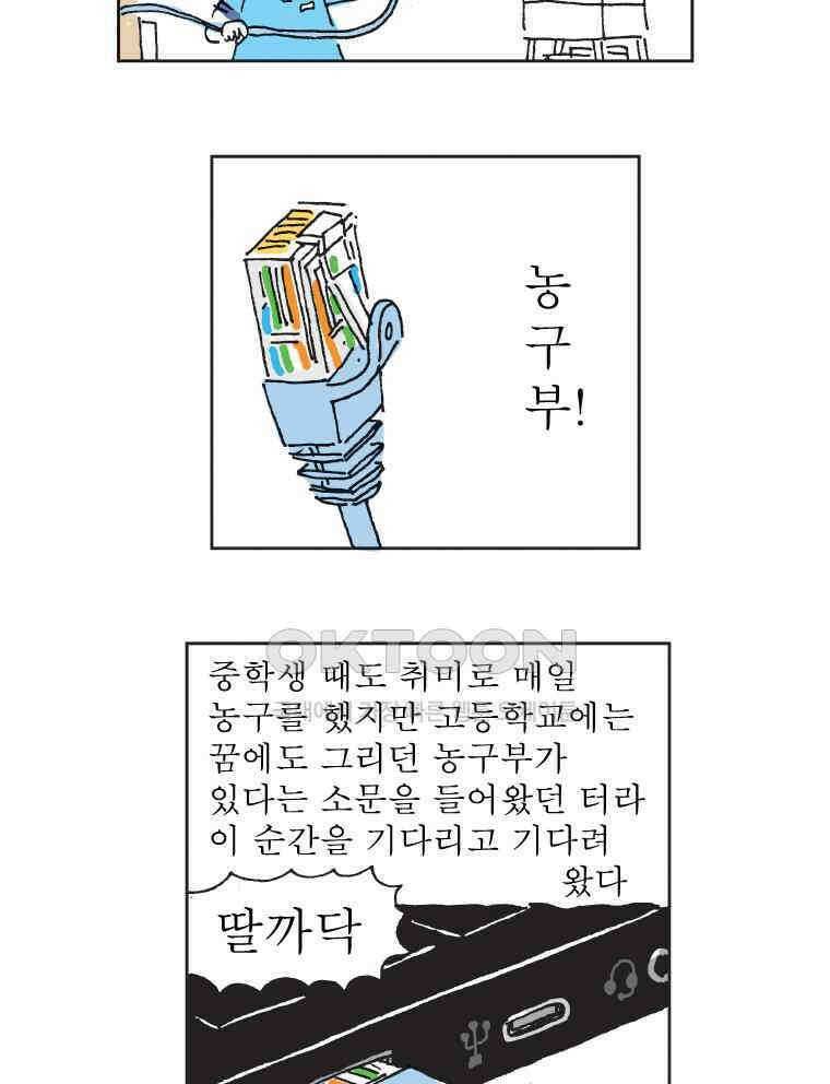 오무라이스 잼잼 318화 광클릭 에클레르 10